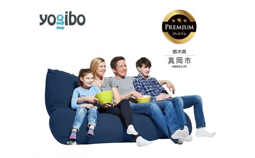 Yogibo Double Premium ネイビーブルー （ヨギボー ダブル プレミアム） 真岡市 栃木県 送料無料