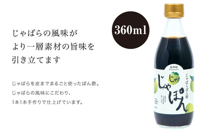 ぽん酢 じゃばらぽん酢 じゃぽん 360ml×3本【njb361-m】