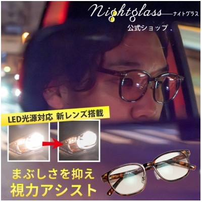 
                  メガネ ナイトグラス LED スマート BD ブラウンデミ 1本 [東海光学 愛知県 岡崎市 ok23bzw560008] 眼鏡 めがね おしゃれ ブラウン 茶色 ナイトグラス 夜間運転用 運転 運転用 night glass LED
                