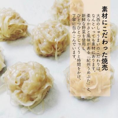 ふるさと納税 田辺市 大西のしゅうまい 20個入り×2パック【gyz007-2】 |  | 01