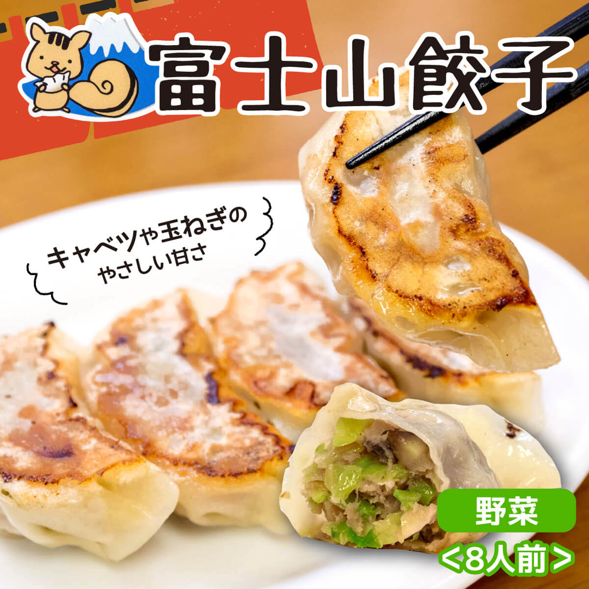 【ふるさと納税】 ボリューム満点 富士山餃子 野菜 お肉 5個入り8パックセット 肉 大容量 野菜 冷凍 コスパ ランキング