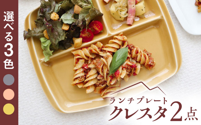 
            【選べる3色】【美濃焼】 ランチプレート クレスタ グレー 取っ手付き 2枚セット / 瑞浪市 / JS企画 / 小田陶器 食器 仕切り皿 おしゃれ [AZAZ186]
          