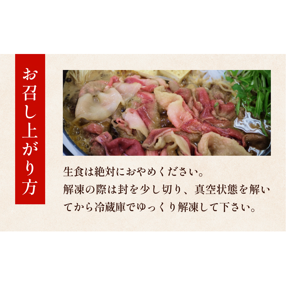 ＜先行予約＞ 富山県氷見市 ぼたん鍋用 スライス肉  500g＜2024年11月以降順次発送予定＞ 富山県 氷見市 牡丹鍋 猪 なべ_イメージ3