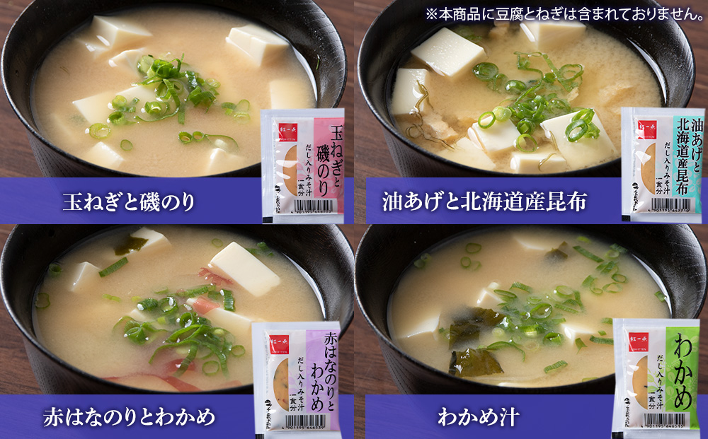 【定期便3ヶ月】  味噌汁 インスタント みそ汁 徳用 即席 4種 22食入 スープ ×10袋 セット【紅一点】《千歳工場製造》