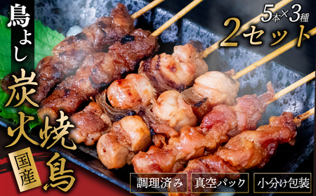 【 焼き鳥 】 焼き鳥30本