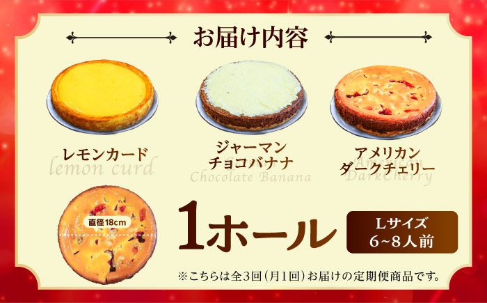 【全3回定期便】ピザ屋が作る沖縄アメリカンチーズケーキ Lホール (18cm / 650g) チーズケーキ ケーキ 冷凍 取り寄せ ギフト 沖縄市 / 株式会社ファーストマーク [BCZZ005] 冷凍 ストック