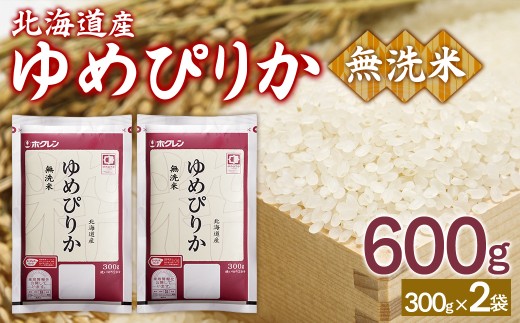【令和7年産新】（無洗米600g）ホクレンゆめぴりか