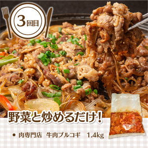 ＜おかず定期便全4回＞簡単！時短！肉専門店のおかず定期便 肉専門店 おかず 人気のおかず 国産豚ロース 西京漬け みそ漬け 1.5kg おかず 豚ウデ小間切れ 味付肉2kg 肉専門店 ウデ おかず プ
