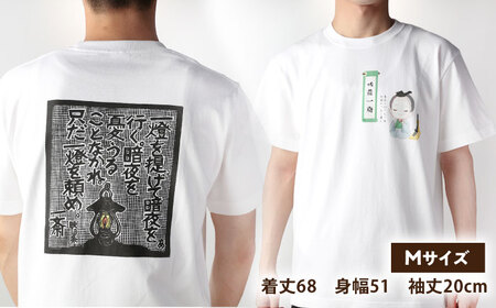 佐藤一斎Tシャツ＆書籍1冊セット / 恵那市 / いわむら一斎塾 [AUEE003]