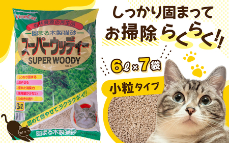 猫砂【木製 小粒】猫用 トイレ砂 6L ひのきの香り 固まる 燃やせる 天然素材　猫