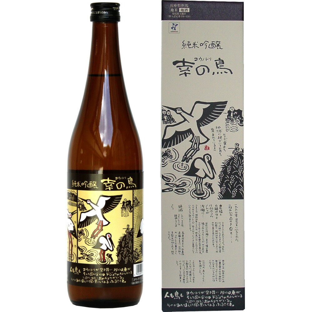 【ふるさと納税】純米大吟醸 幸の鳥 日本酒 720ml（79-028） / 酒 日本酒 地酒