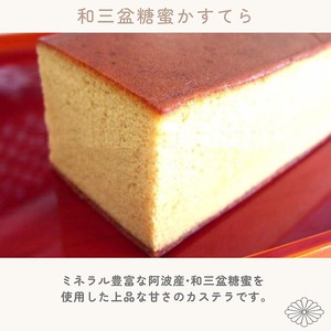 かすてら 京風窯焼き大納言かすてら・京風吟醸抹茶かすてら・和三盆糖蜜かすてら 各1本 計3本セット ｜カステラ 和菓子 洋菓子 焼き菓子 お菓子 スイーツ プレゼント ギフト 母の日 父の日 ※離島へ