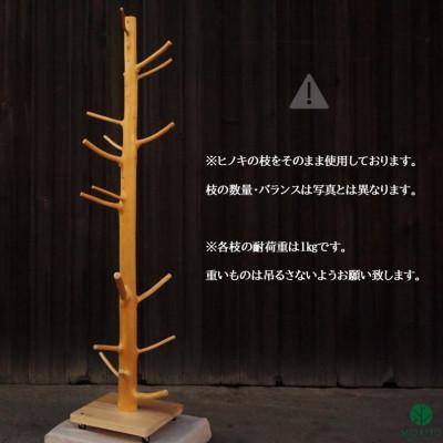 ふるさと納税 宇陀市 ヒノキのコートハンガー　おしゃれ　オブジェ　枝デザイン　ナチュラルデザイン　北欧風インテリア |  | 02