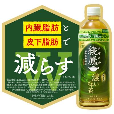 ふるさと納税 砺波市 綾鷹濃い緑茶 650mlPET×24本 |  | 02