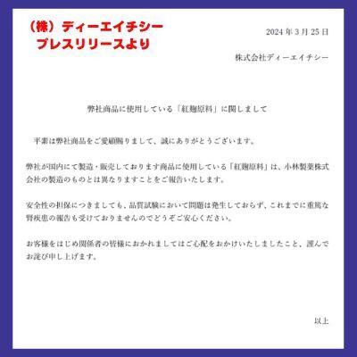 ふるさと納税 富士市 DHC 濃縮紅麹 30日分 6個セット(180日分)(76797) [sf014-048] |  | 01