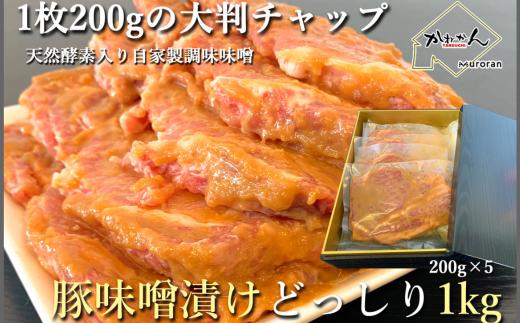 カネカン竹内　豚の味噌漬け 【 ふるさと納税 人気 おすすめ ランキング 豚 豚肉 ポーク 味噌漬け 豚ロース 本ロース 豚の味噌漬け 味噌 味噌漬け おかず お弁当 北海道 室蘭市 送料無料 】 MROA058