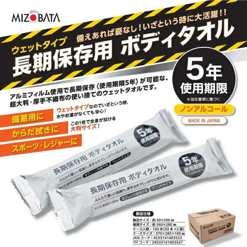 防災備蓄用！レジャー・スポーツ時の体ふきに！  長期保存用ボディタオル100本【1週間以内に発送】【CA001-mzbt001】