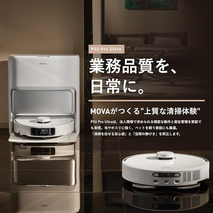 MOVA P50 Pro Ultra ロボット掃除機｜ふるさと納税 家電 [1575]