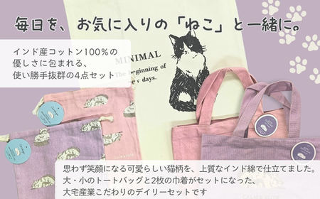 トートバッグ ミニトート 巾着袋 2枚 4点セット ねこ柄