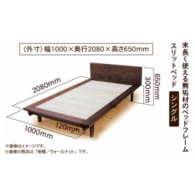 ふるさと納税 小松市 スリットベッド ブラックチェリー無垢材 日本製木製ベッド すのこベッド |  | 02