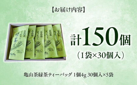 【亀山茶】簡単便利な緑茶ティーバッグ 120g×５パック 亀山市/三重茶農業協同組合[AMAG011]