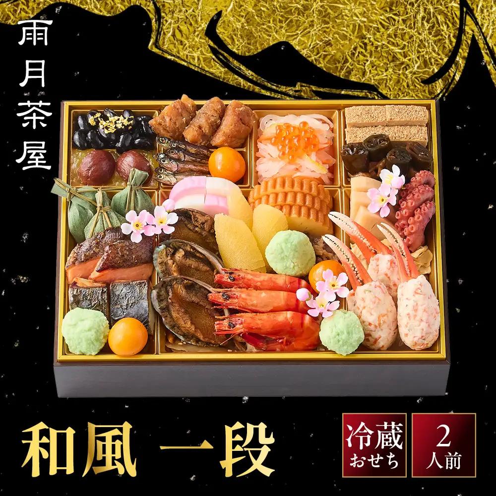 おせち 和風 一段 京料理 人気おせち 雨月茶屋 -12