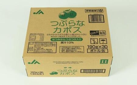 ＜6か月定期便(連続)＞つぶらなカボス 190g（30本×6回） ／ つぶらな つぶらなカボス 定期便 6回 6ヶ月 頒布会 ジュース かぼすドリンク 清涼飲料水 人気 子供 おすすめ 果汁飲料 ご当