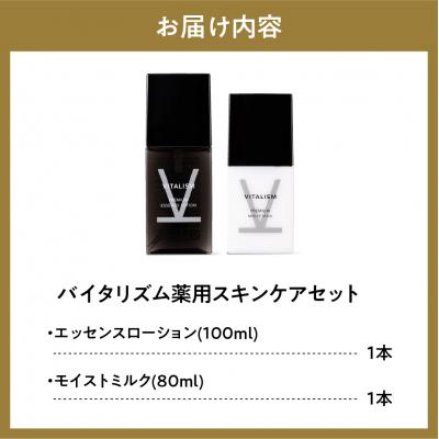 ふるさと納税 千代田町 VITALISM バイタリズム スキンケアセット 1セット ch041-007 |  | 02