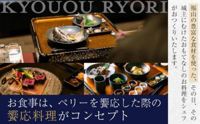 福山城キャッスルステイペアチケット【宿泊 ペア宿泊券 トラベル お城 城泊 旅 旅行 広島県 福山市】BAAY001