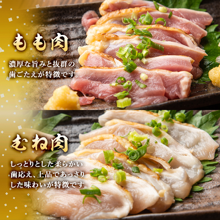isa265 国内産 鳥刺し 鶏のタタキ(計1kg・もも250g×2P、むね250g×2P) 国内産 鶏肉 鳥肉 とりにく 鶏刺し 刺身 モモ ムネ お刺身 小分け 具材 おつまみ 晩酌 食べ比べ たたき【増元精肉店】