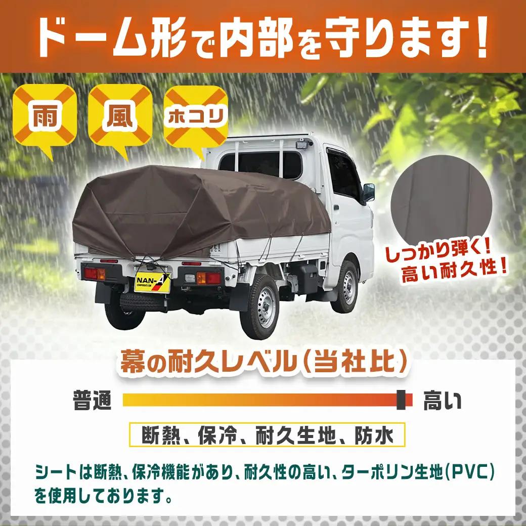 軽トラック幌フレーム(PVCブラウン)≪軽トラック用≫〔32-J401〕_(都城市) 軽トラック用 幌フレームセット 骨組+シート+固定できるゴムバンド付 ターポリン生地(PVC) 防水性 強度抜群