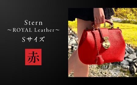 Stern～ROYAL Leather～ Sサイズ（赤） K338-001_01 バッグ 高級革 おしゃれ 