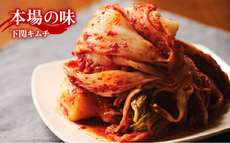 創業 60年 老舗 キムチ 専門店が作る 本場キムチと秘伝のゆで豚のセット ( 手作り 新鮮 良質 白菜 豚肉 ゆで豚 乳酸菌 濃厚 コク 辛味 キムチ鍋 チャーハン チゲ チヂミ 豚キムチ スンドゥ