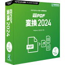 【ふるさと納税】瞬簡PDF 変換 2024　1本【1506650】