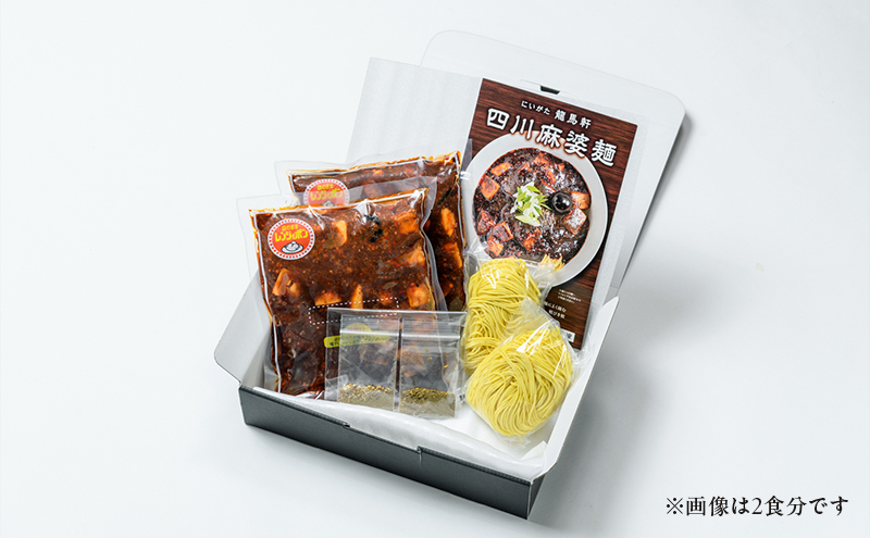 麻婆麺 龍馬軒 本格四川麻婆麺セット【2食入/2箱】中華 四川麻婆麺 ラーメン セット 冷凍 真空冷凍 