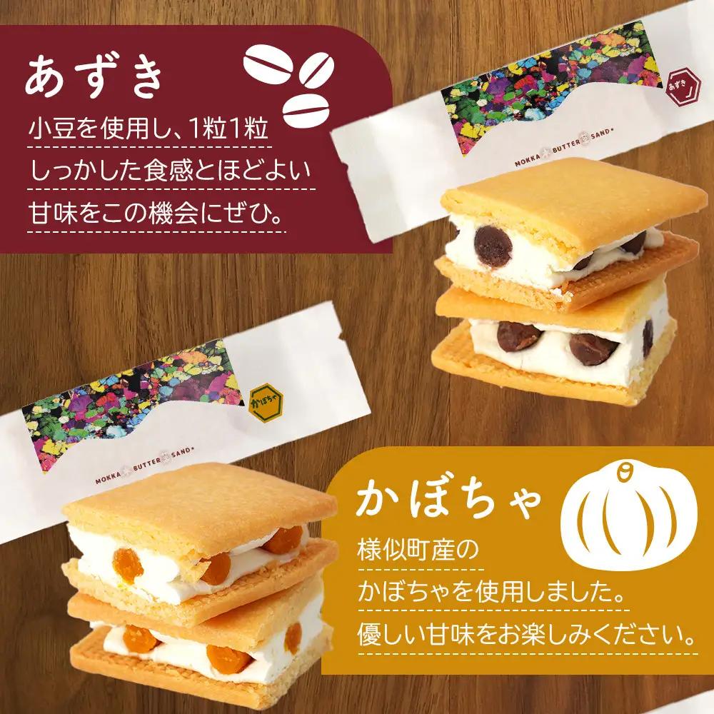【北海道産様似町素材を使用】木菓バターサンド　計6個入り