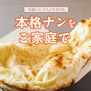 ビスヌ 本格カレー屋がつくるプレーンナン5枚_ビスヌ 本格 カレー屋 つくる プレーンナン 5枚 久留米発祥 名店 本格ナン ふわふわ モチモチ 自慢 タンドリー 焼き上げ ナン パン 香ばしい 焼き