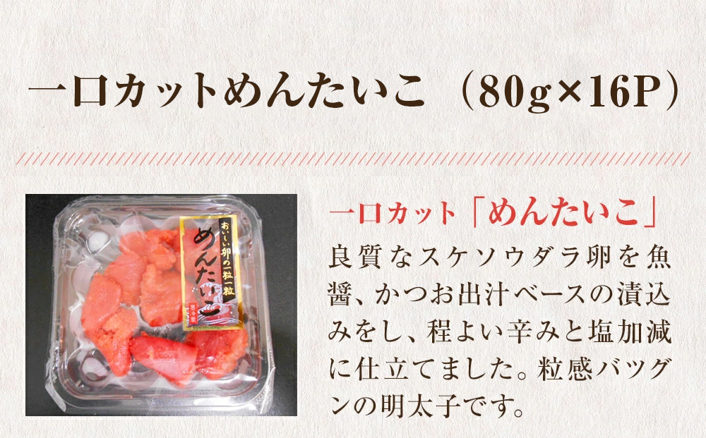 一口カット 小分け 明太子 1.6kg (100g×16個)  冷凍 明太子 小分