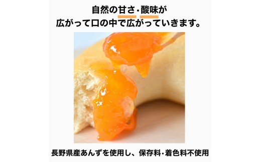 あんず本来の味を活かした手づくりジャム