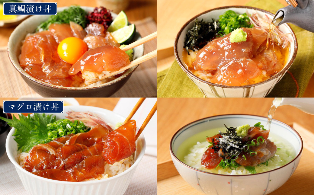 高知の海鮮丼の素「真鯛の漬け」約80gx5パック+「マグロの漬け」約80gx5パック