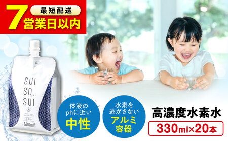 【スピード発送】水素水 330ml×20本[BADB004]水 おいしい