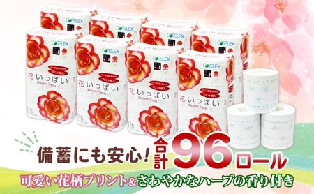 トイレットペーパー ダブル 96ロール トイレットペーパー
