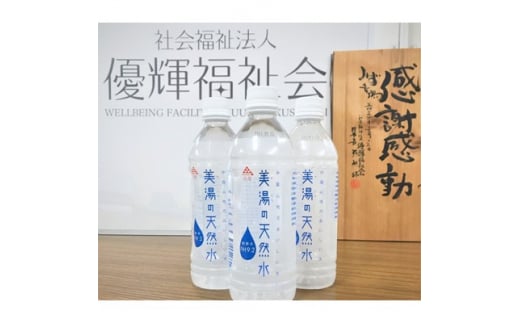 美湯の天然水　500ml×24本【1202447】
