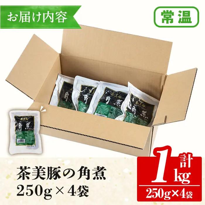 茶美豚 角煮 1kg 常温 角煮【00-008-12】