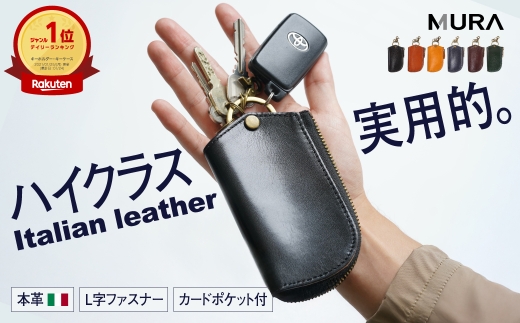 キャメル MURA 3冠&1位 キーケース スマートキー【高級イタリア革】 革 鍵 牛革 メンズ ケース かぎ カード ファスナー コンパクト シンプル おしゃれ 男性 車 誕生日 スマートキーケース 本革 カードキー付 ギフト プレゼント バッグ 20000円 2万円 岐阜県 大垣市