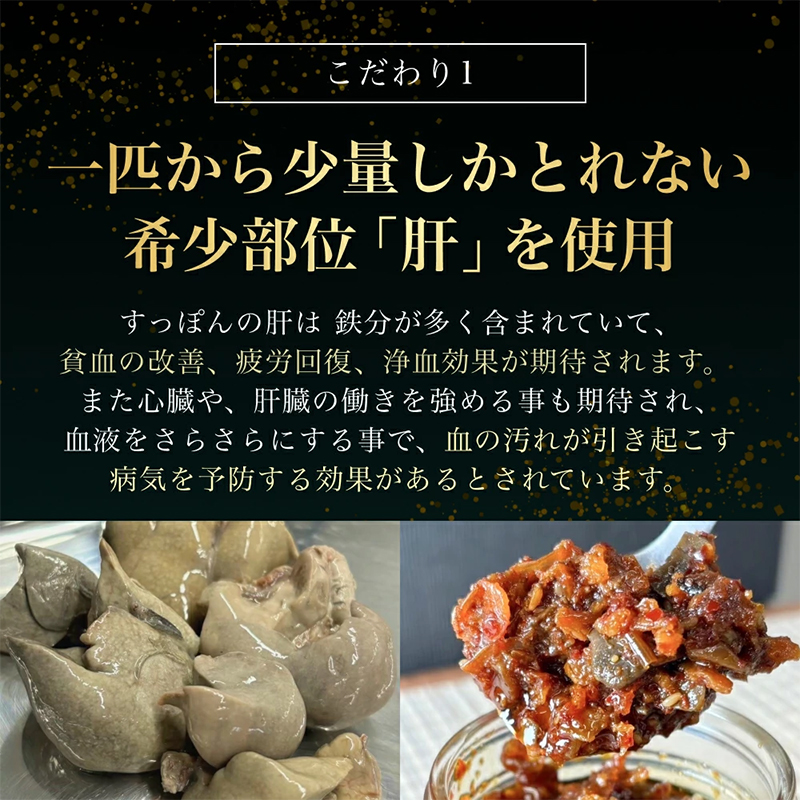 4個セットすっぽん肝入り 食べるラー油 すっぽん すっぽん肝 肝 おつまみ 食べるラー油 料理 エキス 国産 グルメ 老舗 全国 取り寄せ 取り寄せグルメ 美容