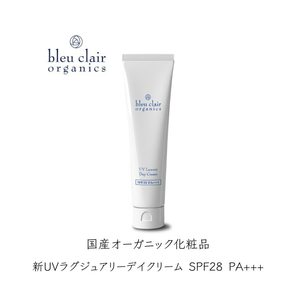 【ふるさと納税】新UVラグジュアリーデイクリーム SPF28 PA+++（UVクリーム） 東京 渋谷 クリーム UV ブルーライト 太陽光 化粧品 美容 送料無料