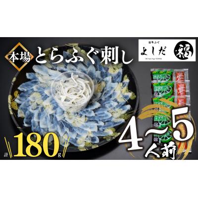 ふるさと納税 下関市 とらふぐ 刺し ふぐ 刺身 計180g 冷凍 真空 下関市 山口 刺し身 鮮魚 BV024