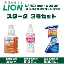 【ふるさと納税】洗剤 ライオン 3種 衣類用洗剤 柔軟剤 バスタブクレンジング 本体セット LION NANOX ソフラン ルック 日用品 消耗品 除菌 消臭 抗菌 おふろ 浴槽 掃除 防臭 市原市