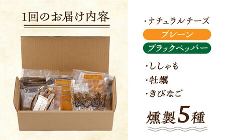 【3回定期便】【燻製専門店】 もくもくセット　燻製工房熏助[EAQ020]  薫製 燻製 くんせい おつまみ 珍味 詰合せ 詰め合わせ セット スモーク 長崎県 特産品 牡蠣 定期便 定期